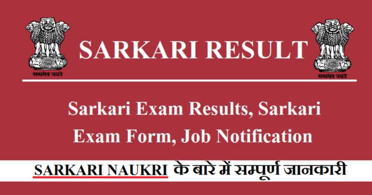 Official Sarkari Result: Accurate and Reliable Exam Updates