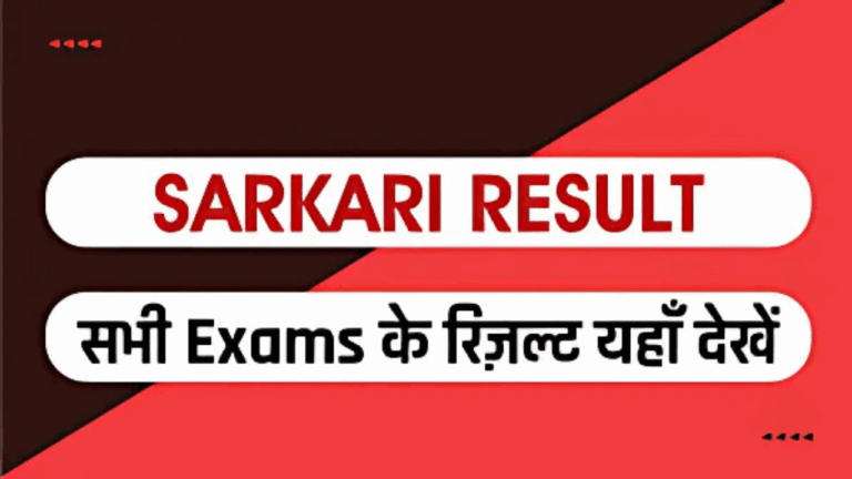 Sarkari Results